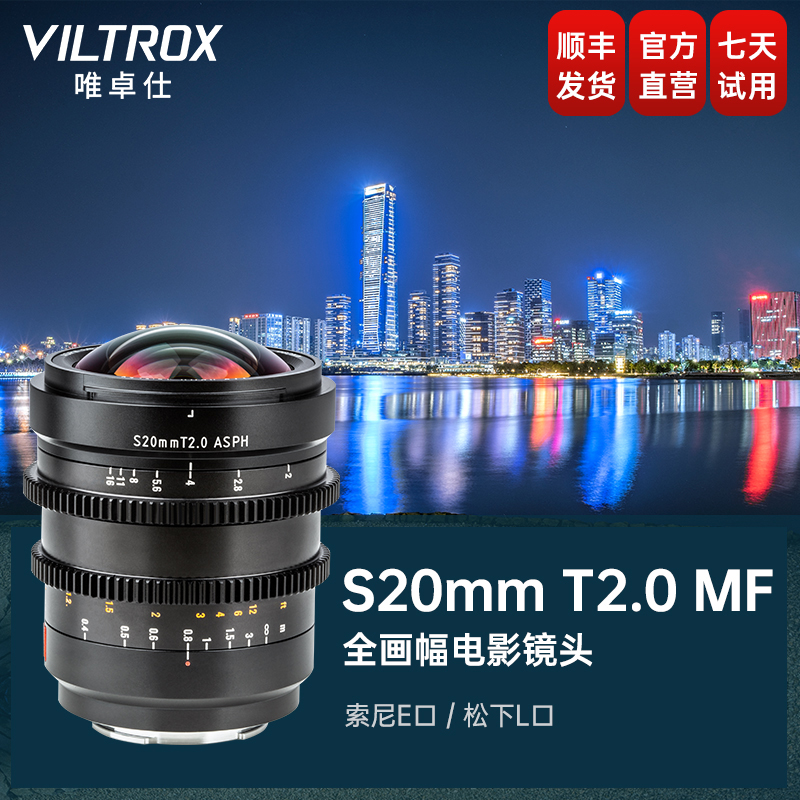 唯卓仕20mm T2.0全画幅定焦电影镜头适用索尼E松下L卡口微单相机