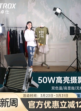 唯卓仕VL-S50摄影补光灯落地LED专业影棚影视室灯50W双色温可调打光灯室内户外拍照录视频人像服饰直播补光灯