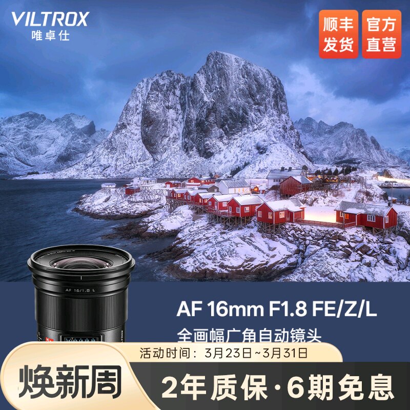 唯卓仕16mm F1.8全画幅自动对焦超广角星空摄影镜头E/Z/L卡口相机