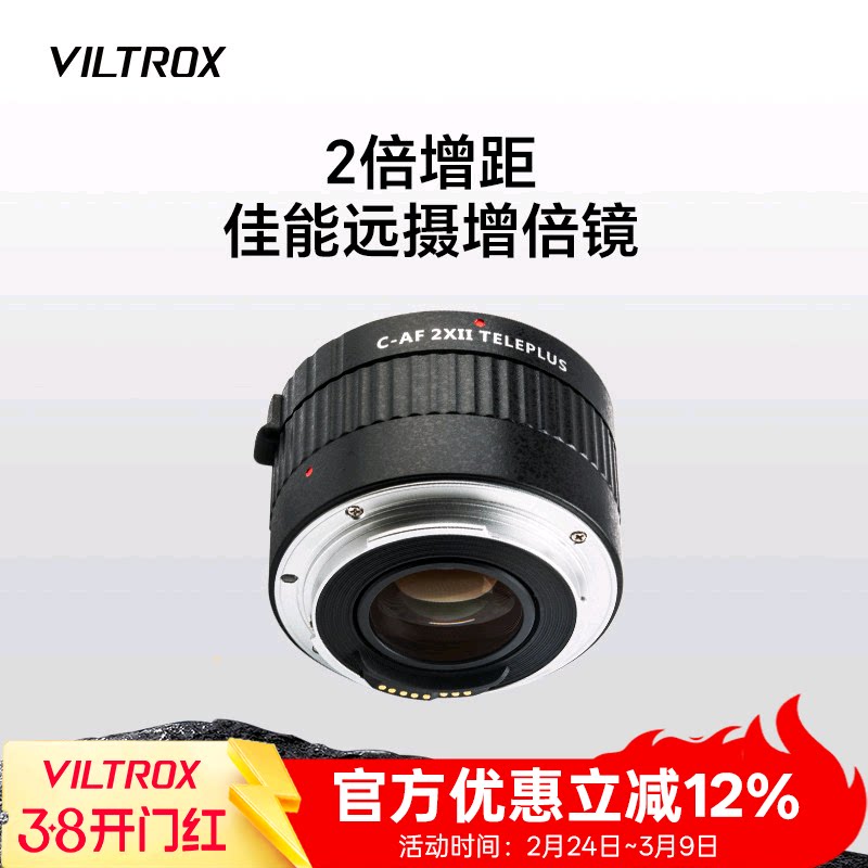唯卓仕C-AF2XII单反增倍镜2X二代打鸟远摄倍增镜适配于佳能EOS 5D3 5D2 70D 60D相机2倍ef卡口镜头增倍镜