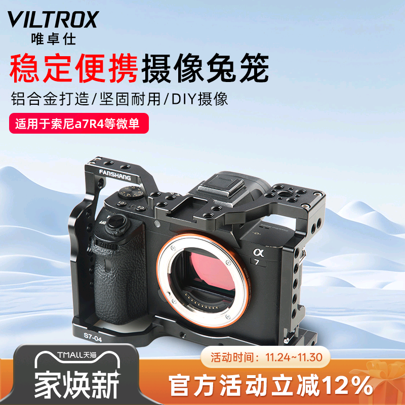 唯卓仕S7-04兔笼适用于索尼a7r4微单相机兔笼A7RIV专用专业摄影保护套件外接补光灯麦克风配件摄像兔笼套装