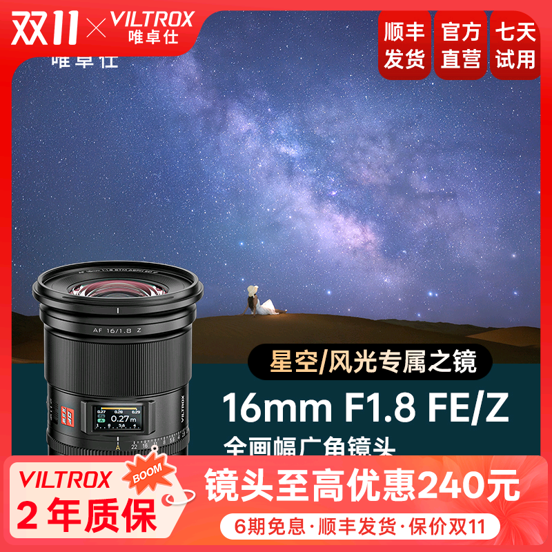 唯卓仕16mmF1.8全画幅自动镜头