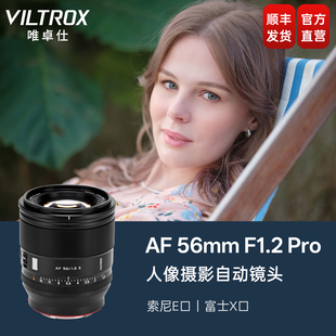 E卡口微单相机 Pro大光圈自动对焦人像镜头适用X 唯卓仕56mm F1.2