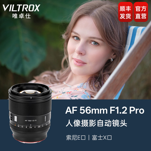 唯卓仕56mmF1.2Pro大光圈镜头