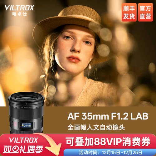 唯卓仕35mmF1.2LAB全画幅镜头