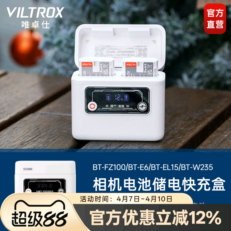 唯卓仕相机电池储电快充盒大容量适用于尼康EN-EL15C佳能LP-E6富士NP-W235索尼-FZ100电池双槽电池仓充电器