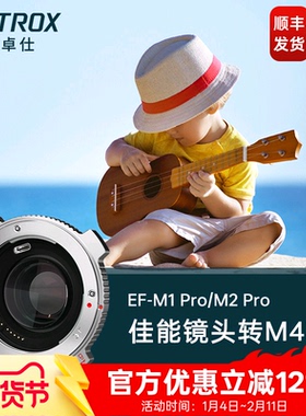 唯卓仕EF-M转接环适用于佳能EF镜头转接M43卡口松下GH4/6 GH5S GF5 GX9奥林巴斯BMPCC4K相机自动对焦增光减焦