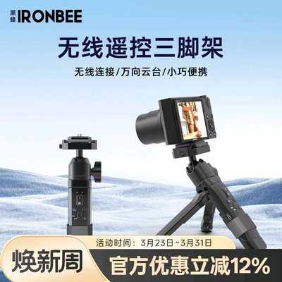 INKEE黑蜂无线蓝牙三脚架