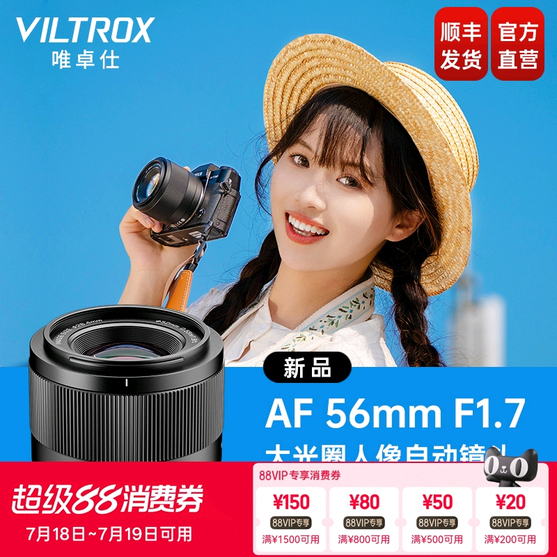 唯卓仕56mmF1.7大光圈自动镜头