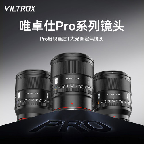 唯卓仕Pro系列大光圈人像定焦镜