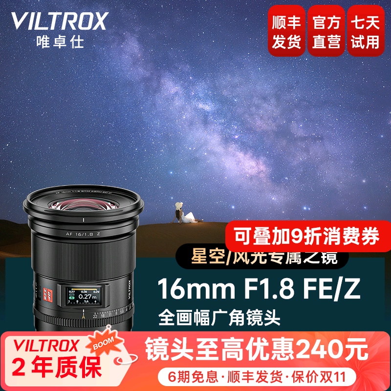唯卓仕16mmF1.8全画幅自动镜头