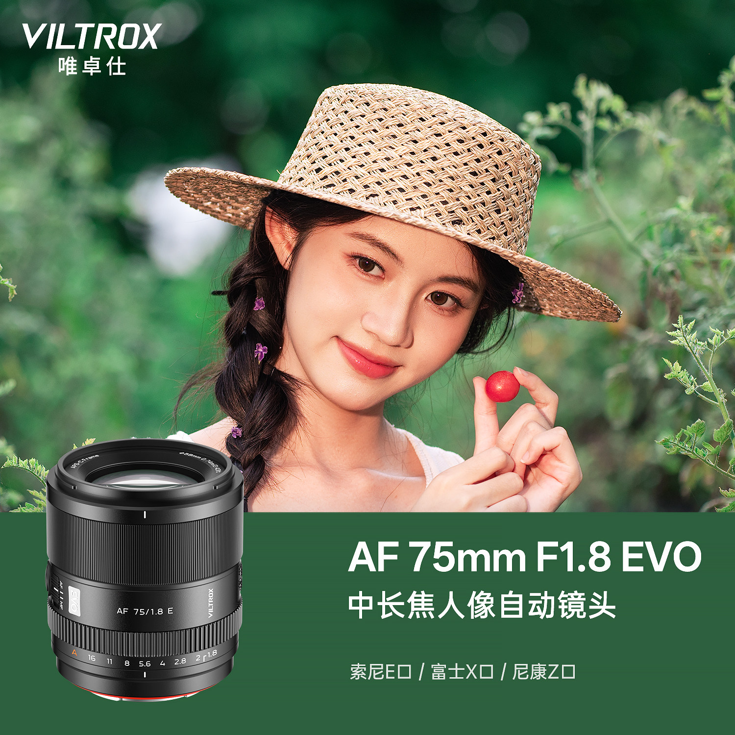 唯卓仕75mmF1.8EVO定焦镜头图片