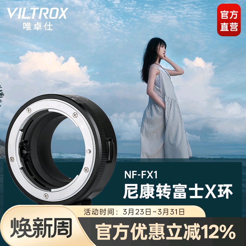 唯卓仕NF-FX1转接环适用于尼康F单反镜头转富士X卡口XT30II XT4 XT20 XT3 XS10 XE4 XA7微单相机转接环适配器