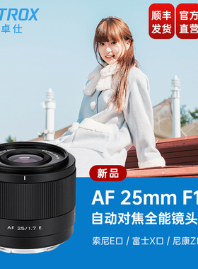 唯卓仕25mm F1.7大光圈定焦自动对焦人文扫街镜头X/E/Z口微单相机