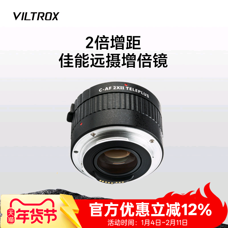 唯卓仕C-AF2XII单反增倍镜2X二代打鸟远摄倍增镜适配于佳能EOS 5D3 5D2 70D 60D相机2倍ef卡口镜头增倍镜