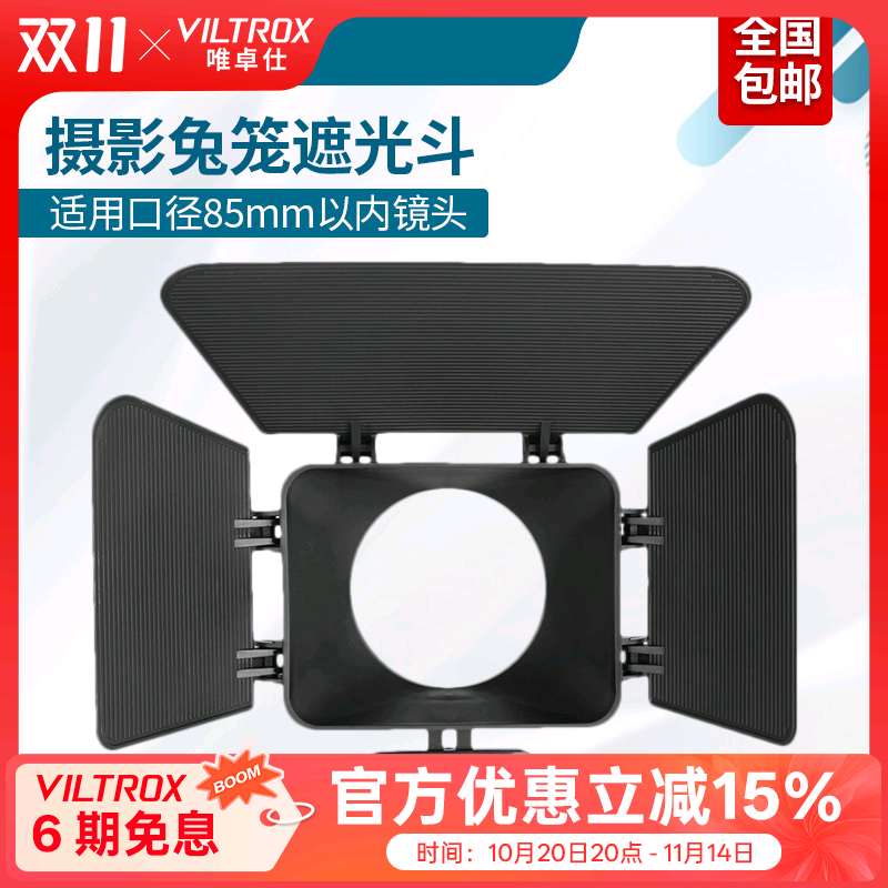 唯卓仕摄影兔笼遮光罩