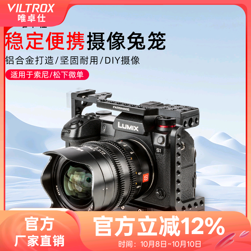 唯卓仕VX-11相机兔笼适用于索尼松下微单通用A7M3 R3 M2 S2 A6300 A6500 A9 GH4/5S相机摄影兔笼套件扩展配件