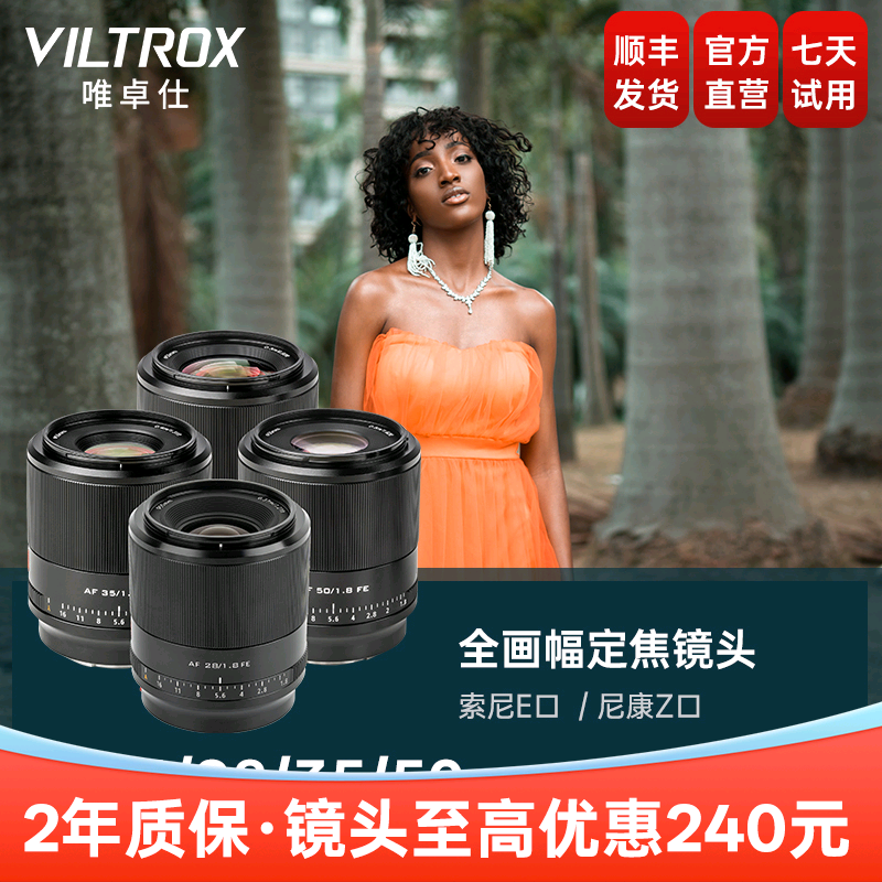 唯卓仕24/28mmF1.8全幅自动镜头