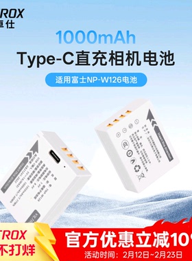 唯卓仕TNP-W126微单相机电池适用富士XS10 X100F XA1 XH1 XT10 XA3 X-Pro2 X-T100 XA20 X-T50直充电池大容量