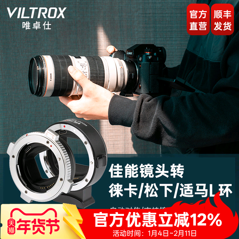 唯卓仕EF-L转接环适用于佳能EF/EFS单反镜头转接L卡口机身松下S1/S5/S1H徕卡SL2适马fp L微单相机 自动对焦