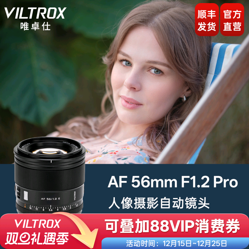 唯卓仕56mmF1.2Pro大光圈镜头