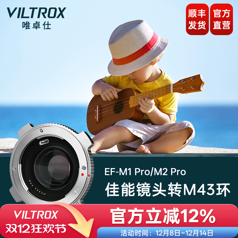 唯卓仕佳能镜头转M43相机转接环