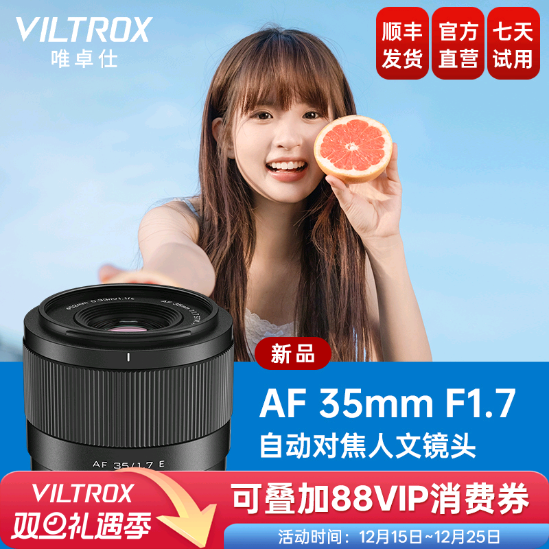唯卓仕35mmF1.7大光圈自动镜头