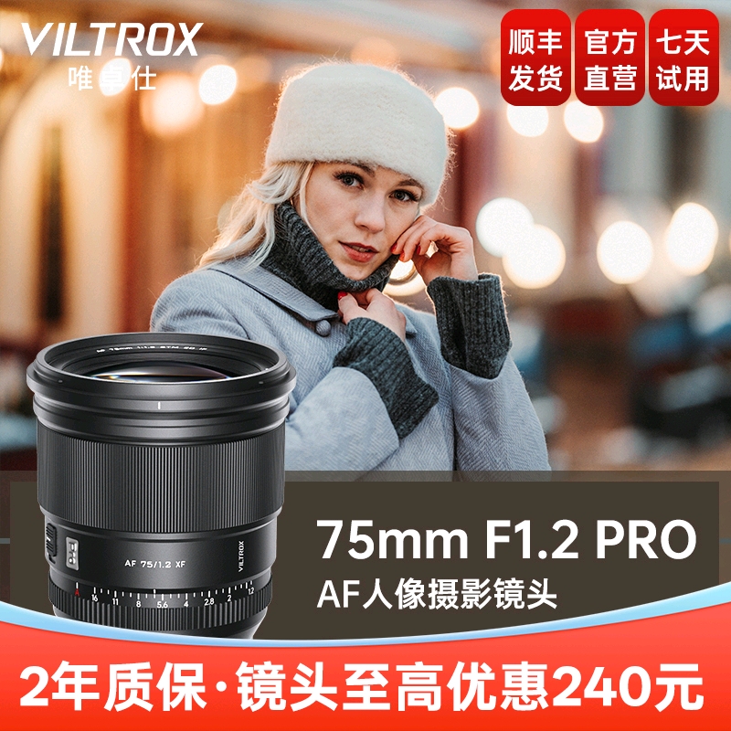唯卓仕75mmF1.2Pro自动镜头