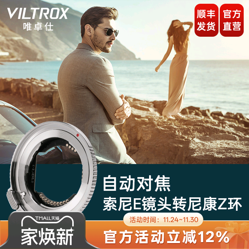 唯卓仕E-Z转接环索尼转尼康相机