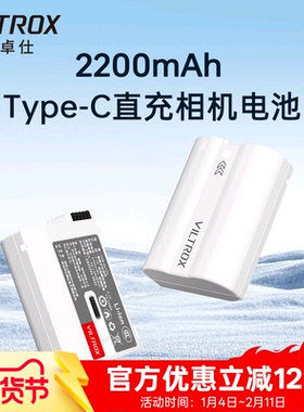 唯卓仕TEN-EL15C相机电池适用于尼康微单Z5 Z6II Z7II ZF V1 D850 D810A D780 D610 D7500单反锂电池充电器