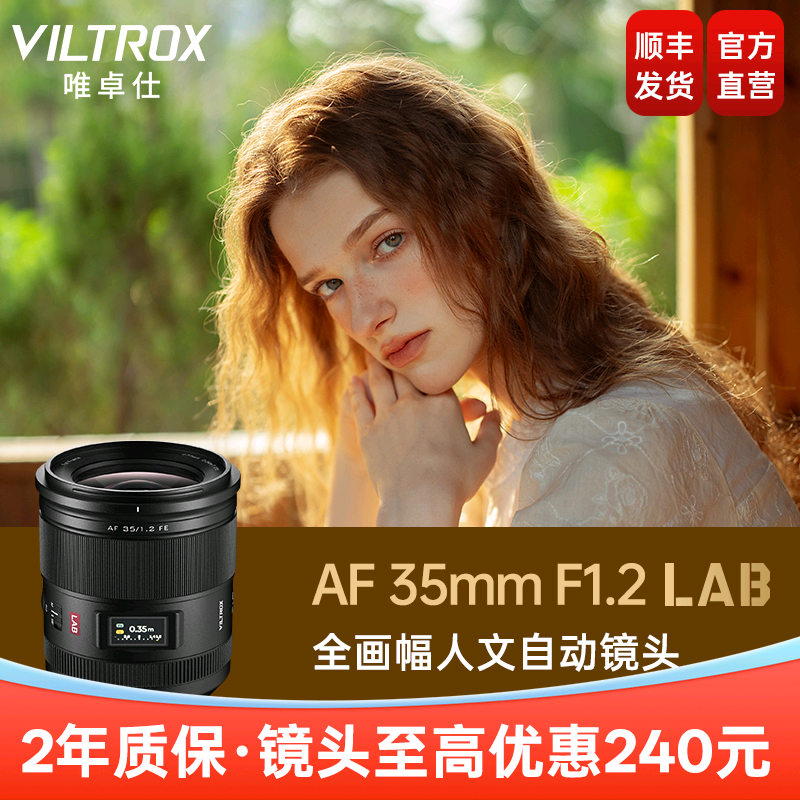 唯卓仕35mmF1.2LAB全画幅镜头