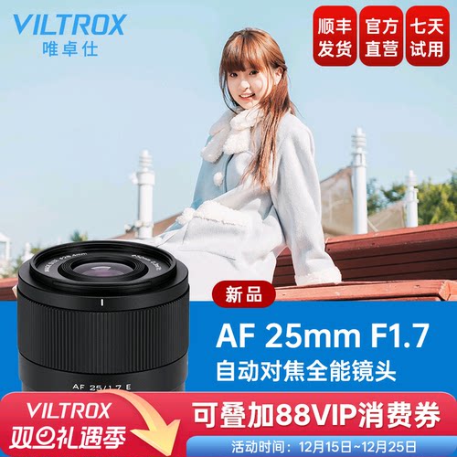 唯卓仕25mmF1.7大光圈自动镜头