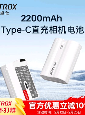 唯卓仕TEN-EL15C相机电池适用于尼康微单Z5 Z6II Z7II ZF V1 D850 D810A D780 D610 D7500单反锂电池充电器