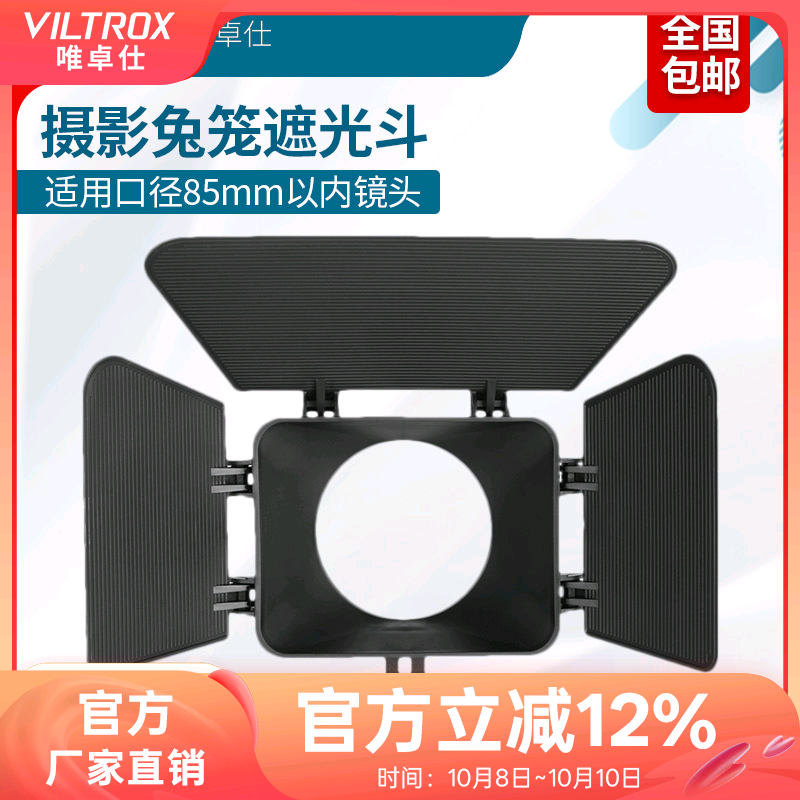 唯卓仕摄影兔笼遮光罩
