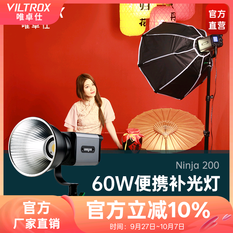 唯卓仕60w双色温摄影直播补光灯