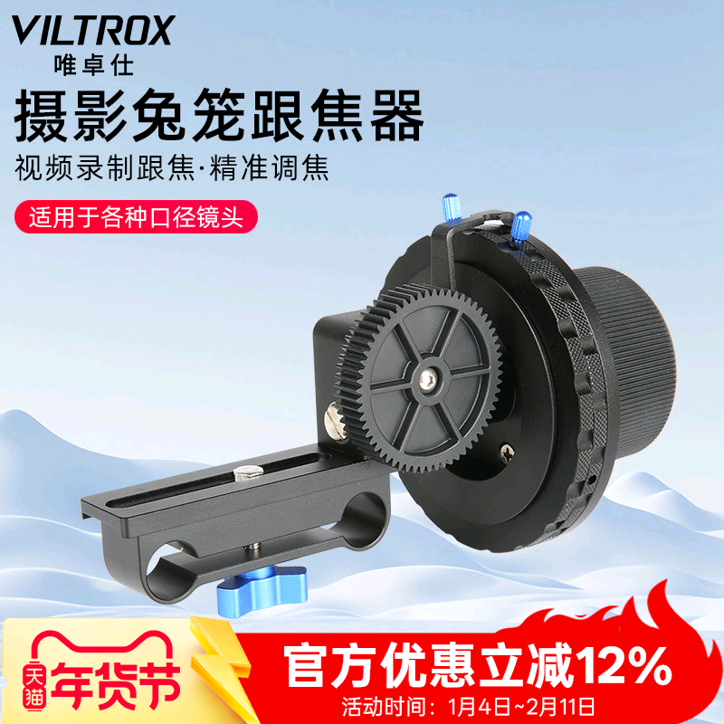 唯卓仕手动跟焦器单反微单相机镜头通用对焦调焦追焦器适用于索尼松下摄影兔笼套件变焦器可调阻尼