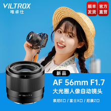 唯卓仕56mm F1.7大光圈定焦自动对焦人像镜头E/Z/X卡口微单相机