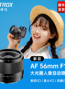 唯卓仕56mm F1.7大光圈定焦自动对焦人像镜头E/Z/X卡口微单相机