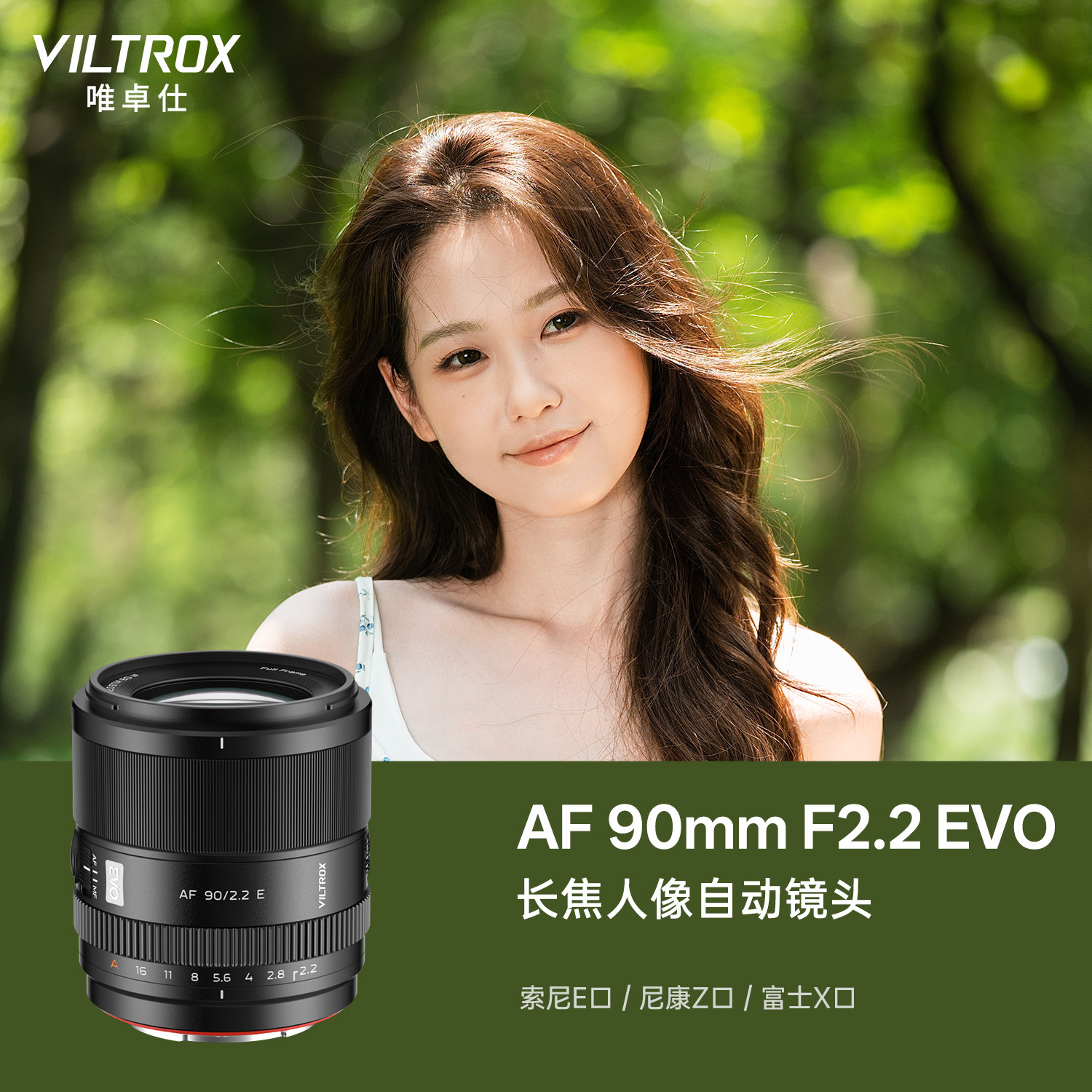 唯卓仕90mmF2.2EVO长焦人像镜头