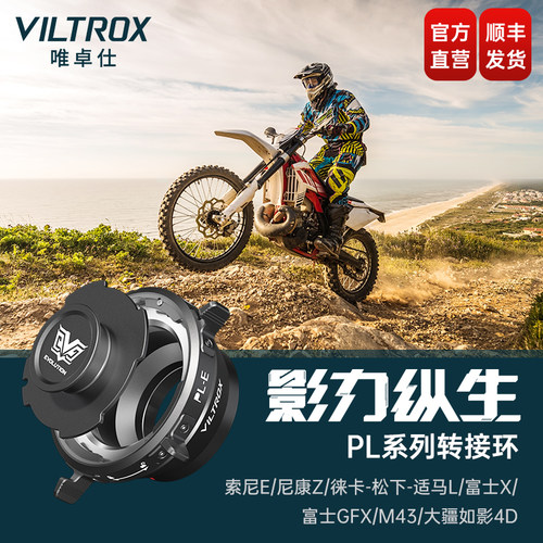 唯卓仕PL卡口电影镜头转接环