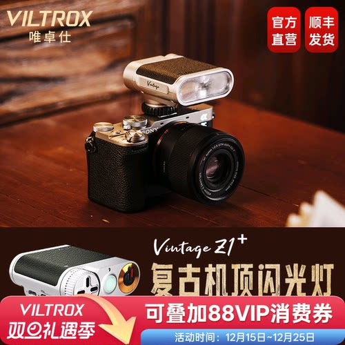 唯卓仕VintageZ1复古机顶闪光灯