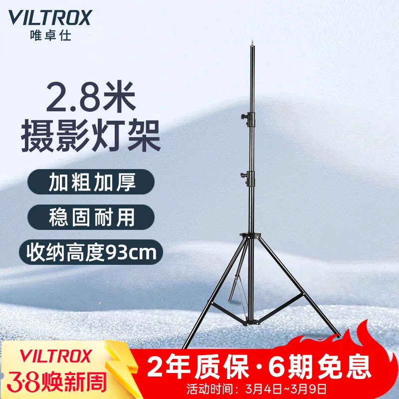 2.8米LED灯架支架摄影照明LED外拍补光灯影室闪光灯外拍三脚架角架铝合金折叠手机直播摄像头投影测温仪架子