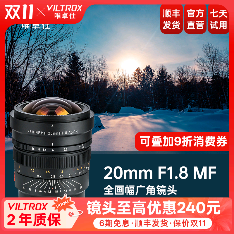 唯卓仕20mmF1.8全画幅广角镜头