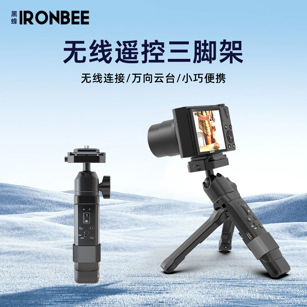INKEE黑蜂无线蓝牙遥控三脚架手柄索尼佳能微单相机适用桌面支架蓝牙手持拍视频直播自拍摄影器IRONBEE三脚架