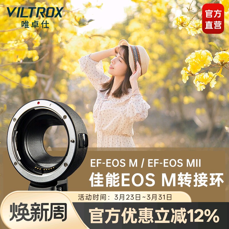 唯卓仕EF-EOSM转接环适用于佳能EF单反镜头转佳能EOSM2M3M6IIM100M50二代微单相机佳能适配器efm小痰盂转接环