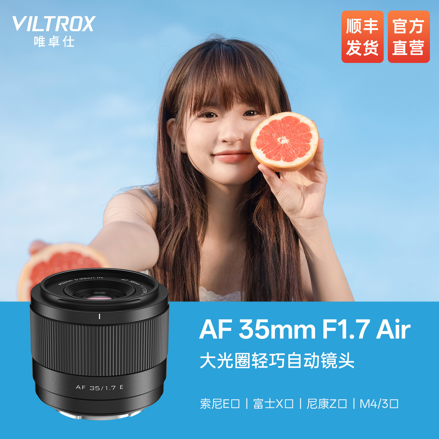 【官方正品】唯卓仕35mm定焦镜头