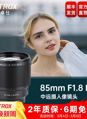 唯卓仕85mm F1.8二代自动对焦人像摄影定焦镜头E/X/Z卡口微单相机