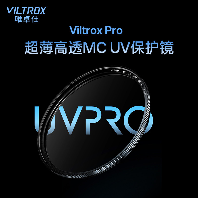 唯卓仕UV镜MC多层镀膜滤镜49/52/55/58/62/67/