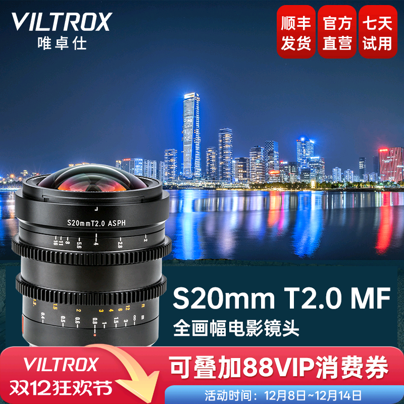 唯卓仕20mmT2.0电影定焦镜头