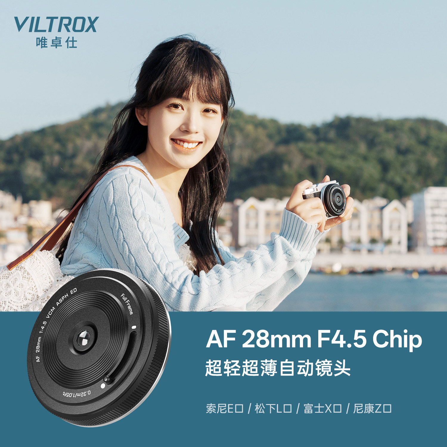 唯卓仕28mmF4.5饼干头定焦镜头图片